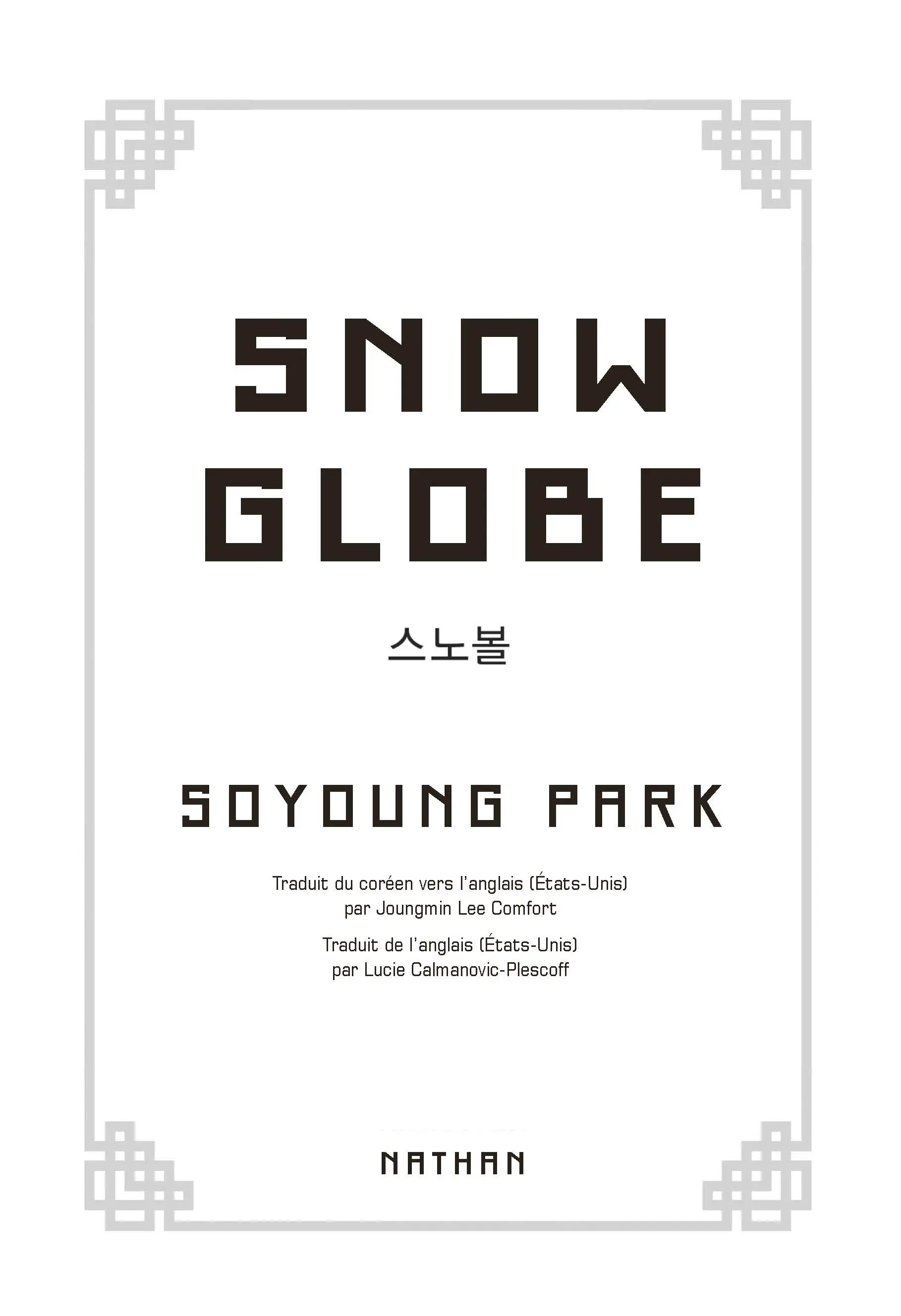 Snowglobe - Et vous, êtes-vous prêt à offrir votre vie aux caméras - Une dystopie coréenne page-turner pleine de rebondissements - Roman - 9782095037710 - page-interieure 01